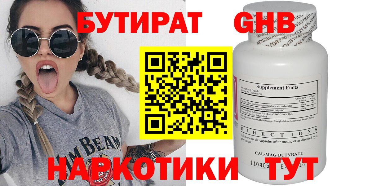 БУТИРАТ GHB  Вход с VPN  Камышлов 
