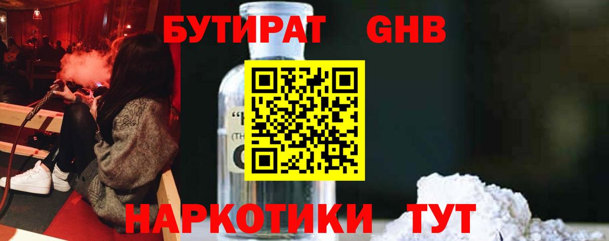 БУТИРАТ бутандиол Камышлов
