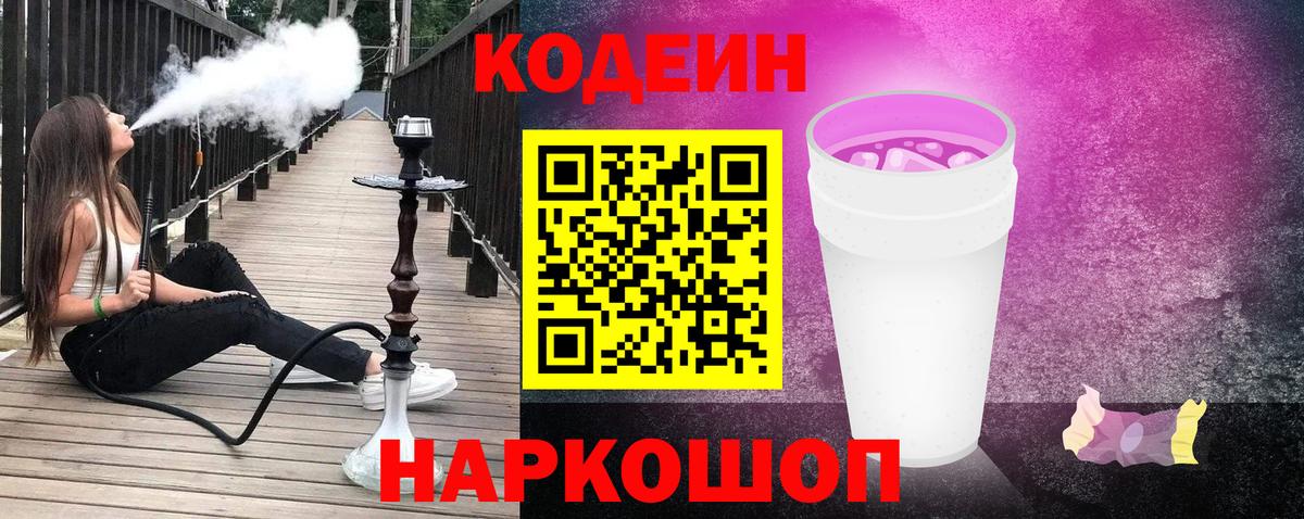 Камышлов  Codein напиток Lean (лин)  Вход с VPN  Кодеиновый сироп Lean Purple Drank 