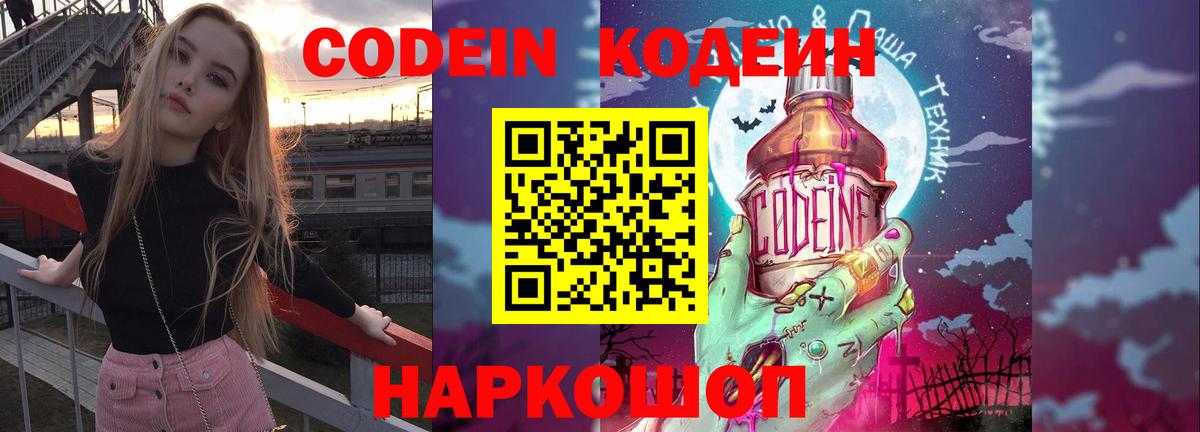 Кодеиновый сироп Lean напиток Lean (лин) Камышлов