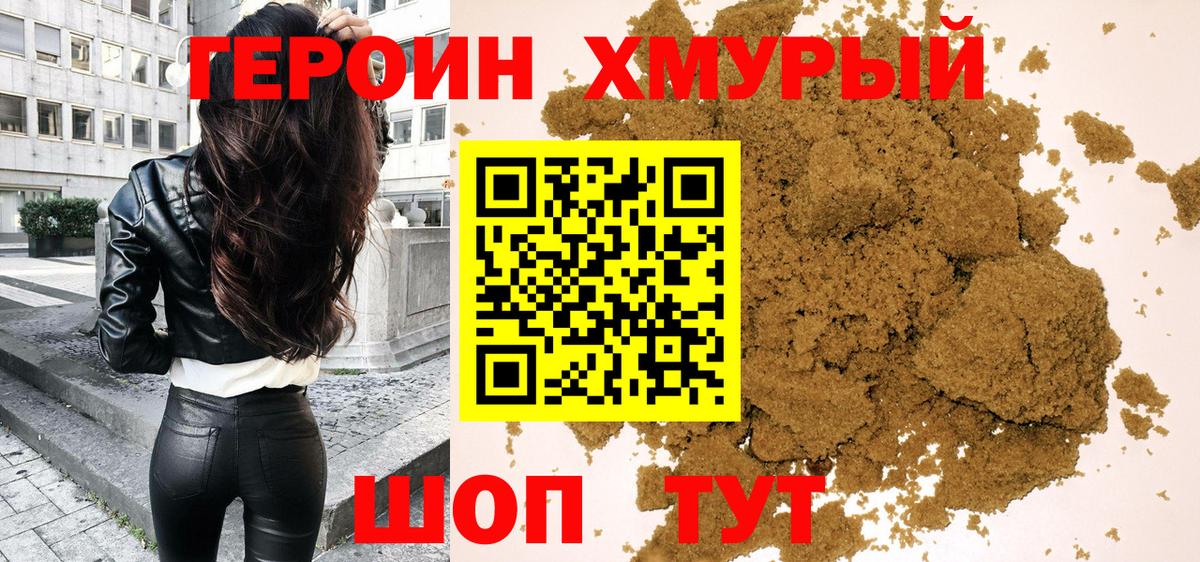 ГЕРОИН герыч Камышлов