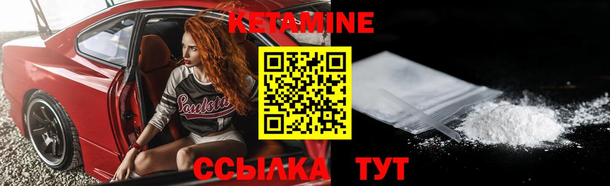 Камышлов  КЕТАМИН VHQ  Вход с VPN 