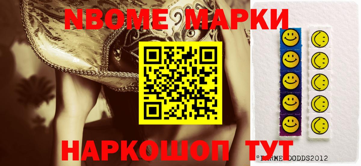 Марки NBOMe 1,8мг  Марки NBOMe 1,8мг  Марки NBOMe  Камышлов  Вход с VPN 